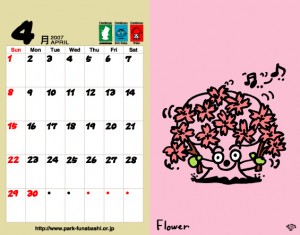 第24回 全国都市緑化ふなばしフェア おとぎの国花フェスタinふなばし Calendar 2007 sub_04