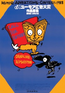 1988年に文化をテーマに制作された秋山孝のポスター2ndHumorAD｜第2回ユーモア広告コンテスト