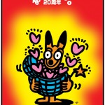 TobuZoo20thToppy｜東武動物園20周年
