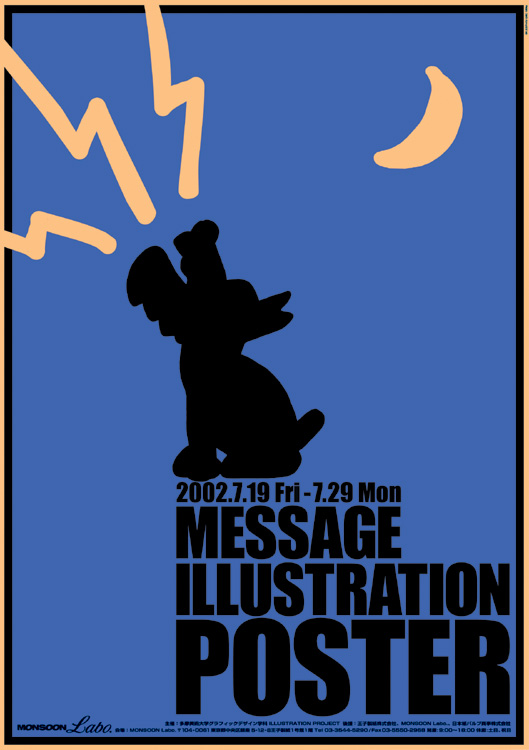 MessageIPoster2002｜メッセージイラストレーションポスター2002