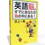 秋山孝が2010年に株式会社大修館書店からの依頼によりデザインを担当した単行本「英語脳はすでにあなたの頭の中にある」