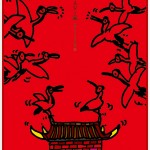 秋山孝が2010年に制作したポスター「中国ポスター展（秋山コレクション研究）」