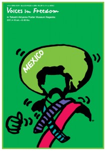 ポスターアーティスト秋山孝が長岡美術館での展覧会のために制作したポスター「メキシコ革命 100 年・独立 200 年記念  「Voices in Freedom 展 」in 長岡」