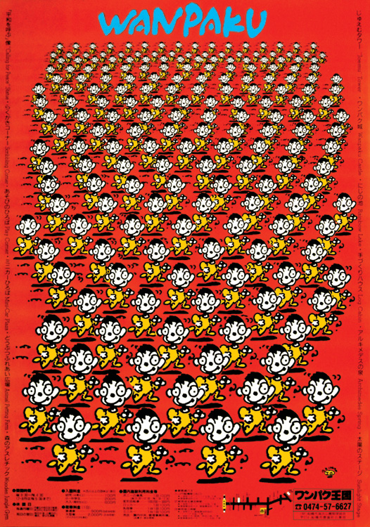 秋山孝が1989年に文化をテーマに制作したポスター「Wanpaku (red)」