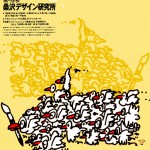 秋山孝が1989年に教育をテーマに制作したポスター「KDS'89 graduate exhibition」