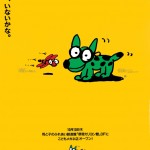 秋山孝が1991年に文化をテーマに制作したポスター「Child Grasses Shop Enfant」