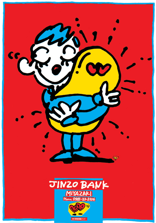 秋山孝が1992年に社会をテーマに制作したポスター「Jinzo Bank」