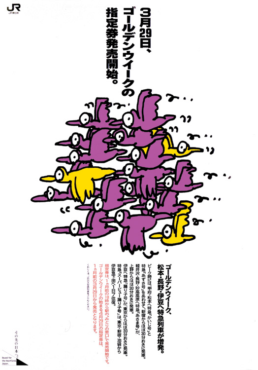 秋山孝がゴールデンウィークをテーマに制作したポスター「Golden Week (bird) 」