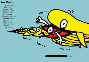 秋山孝がマグロをテーマに1993年に制作したポスター「Love Magurou (eat) 」