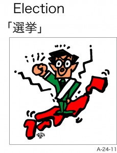 秋山孝が2010年に制作したイラスト「Election 選挙」