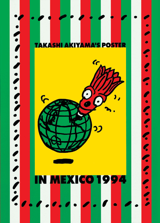 秋山孝がメキシコをテーマに1994年に制作したポスター「Takashi Akiyama's Poster in Mexico 1994 (earth)」