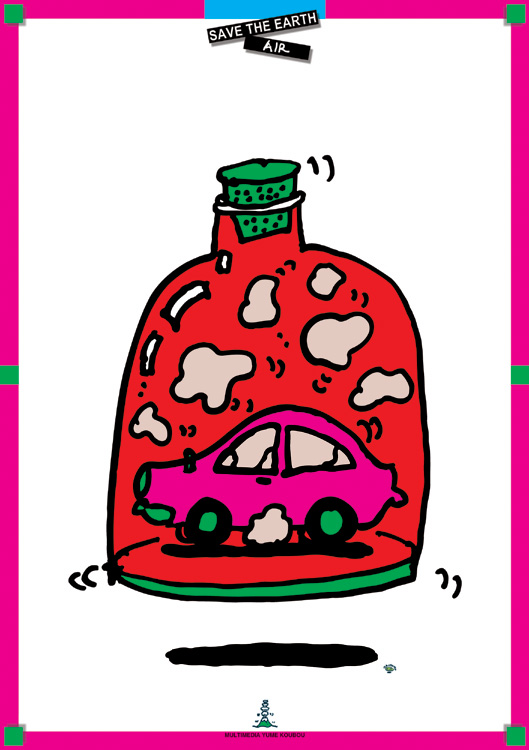 秋山孝がエコロジーをテーマに1996年に制作したポスター「Save The Earth-Air (car) 」
