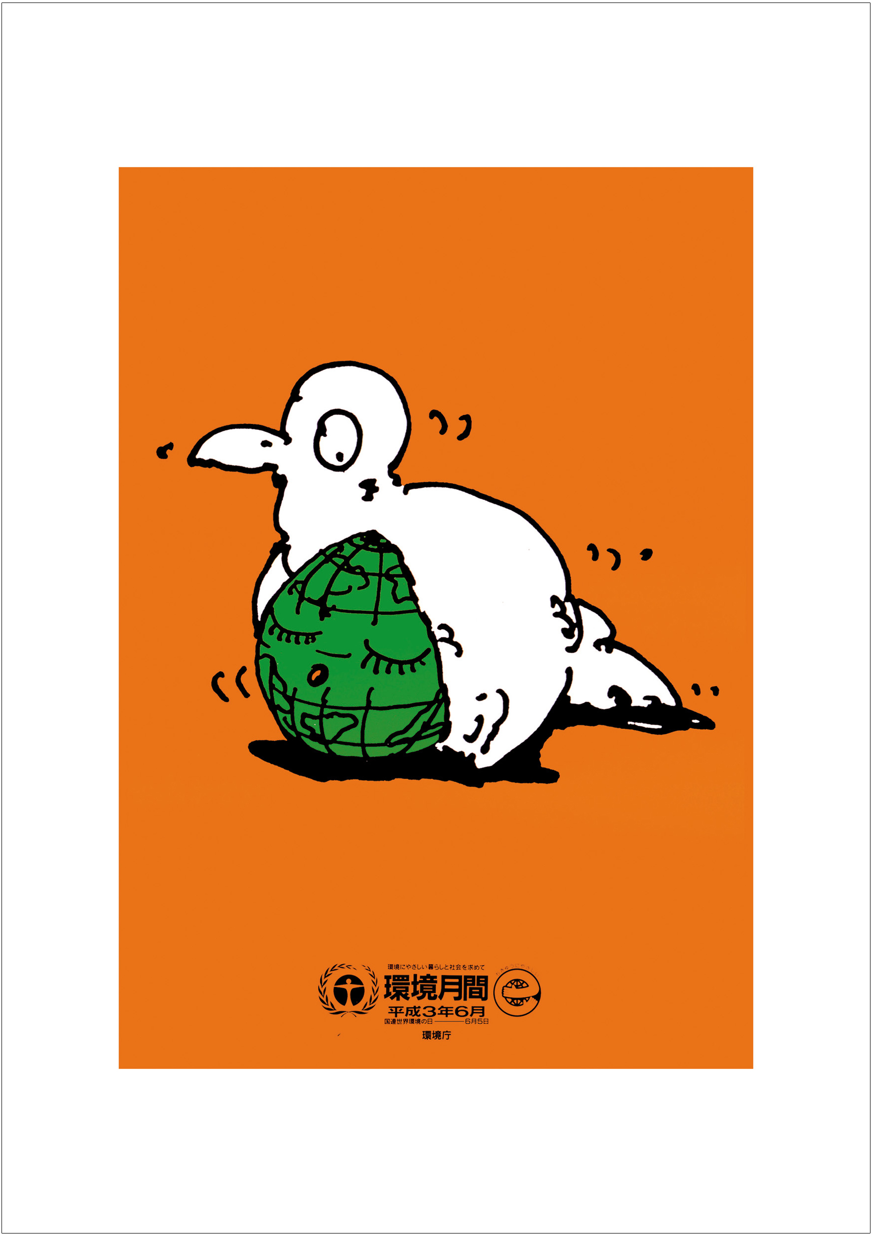 ポスターアーティスト秋山孝が2008年に制作したアートカード「アートカード ポスター 1991 09」