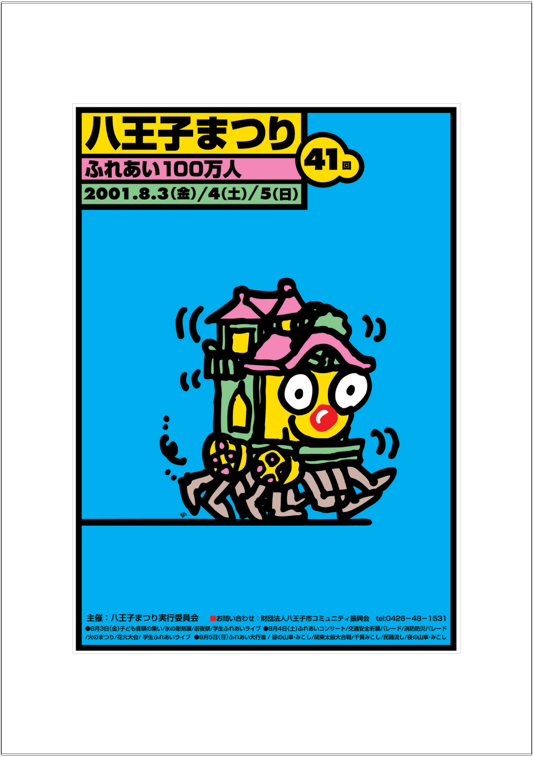 ポスターアーティスト秋山孝が2001年に制作したアートカード「アートカード ポスター 2001 02」