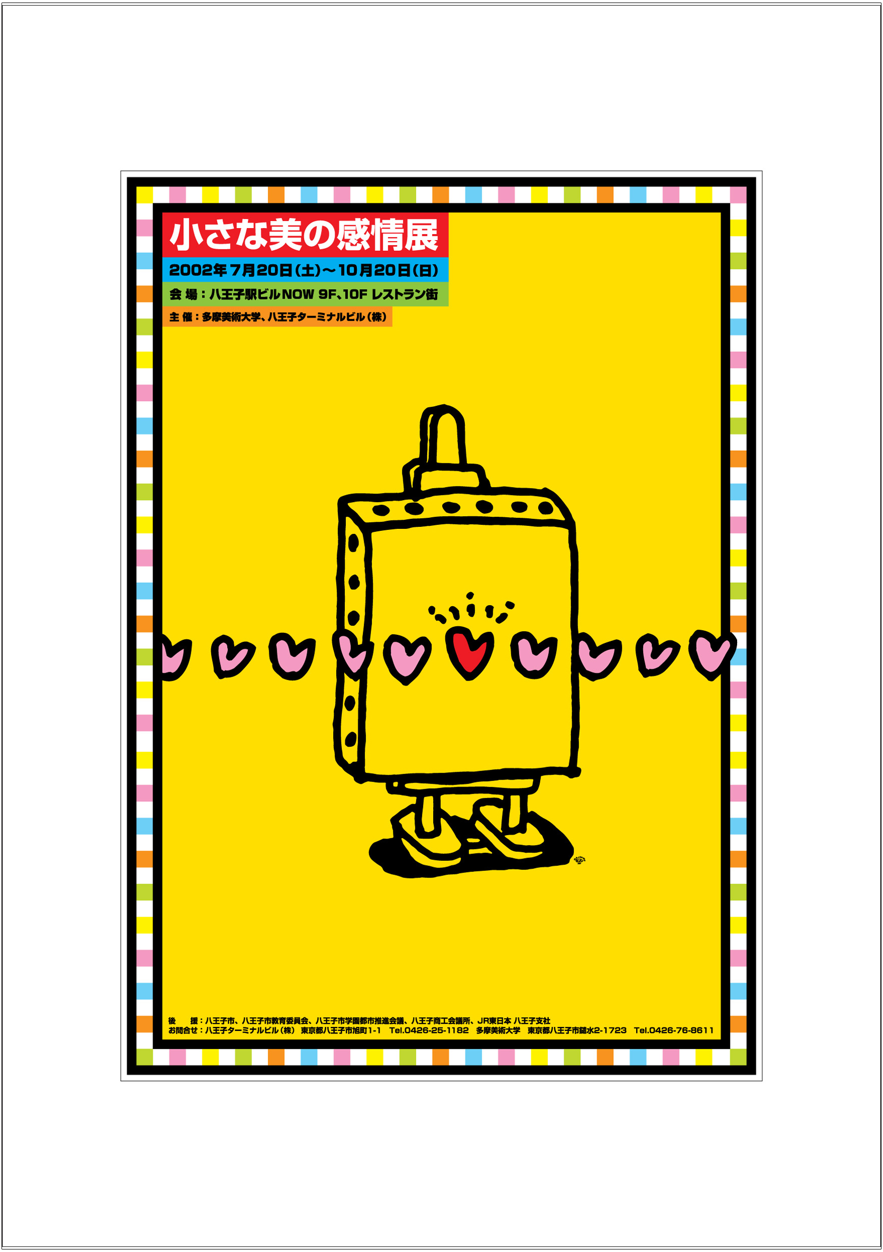 ポスターアーティスト秋山孝が2008年に制作したアートカード「アートカード ポスター 2002 04」