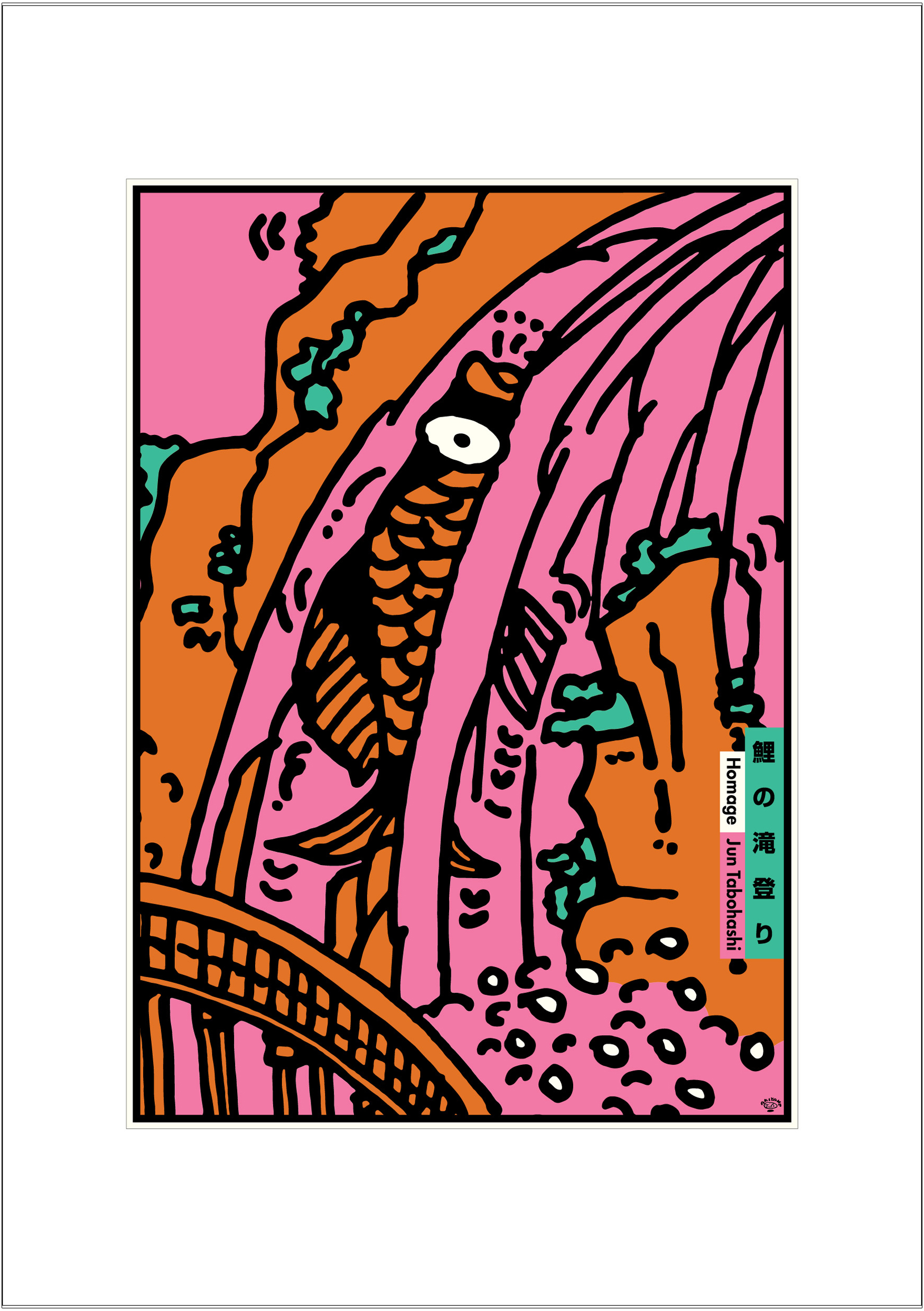 ポスターアーティスト秋山孝が2002年に制作したアートカード「アートカード ポスター 2002 09」
