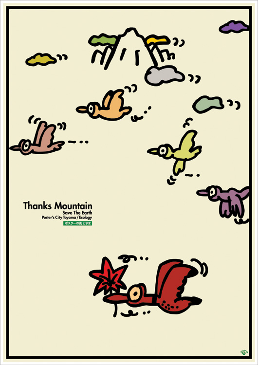ポスターアーティスト秋山孝がToyama cityからの依頼により2008年に制作したポスター「Thanks Mountain Save The Earth (Bird)」