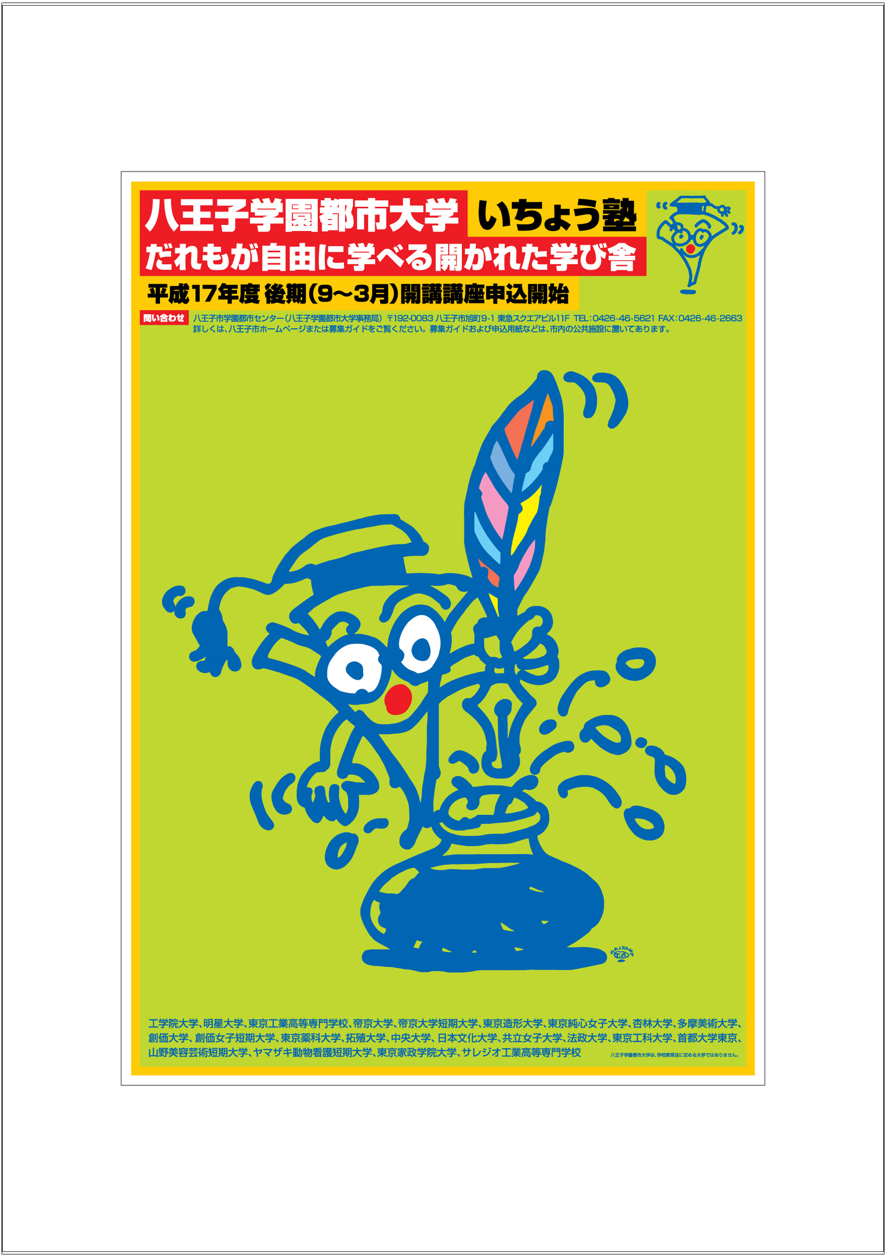 ポスターアーティスト秋山孝が2005年に制作したアートカード「アートカード ポスター 2005 07」