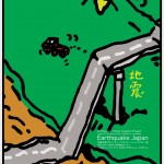 ポスターアーティスト秋山孝が多摩美術大学地震ポスター支援プロジェクトからの依頼により2009年に制作したポスター「地震・Earthquake Japan car」