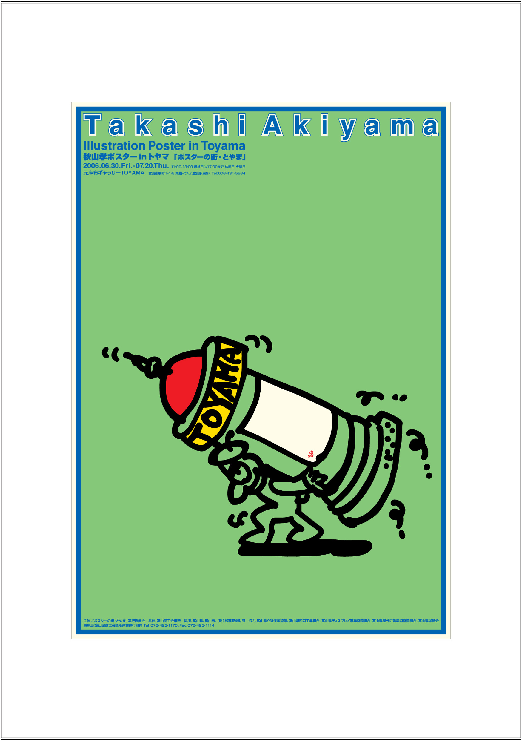 ポスターアーティスト秋山孝が2006年に制作したアートカード「アートカード ポスター 2006 03」