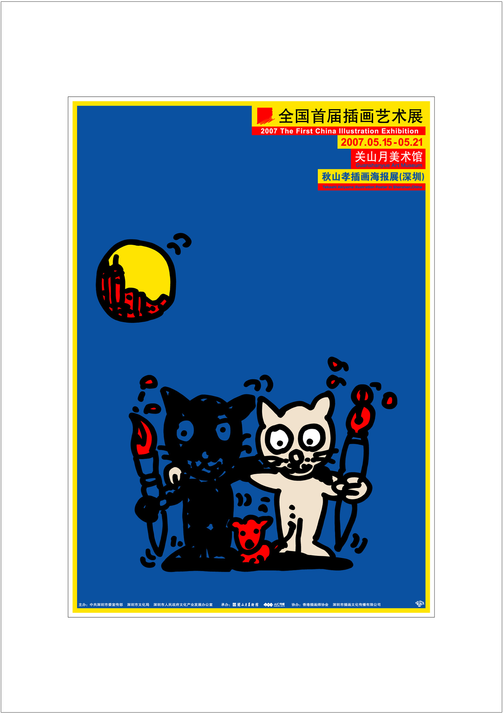 ポスターアーティスト秋山孝が2007年に制作したアートカード「アートカード ポスター 2007 05」
