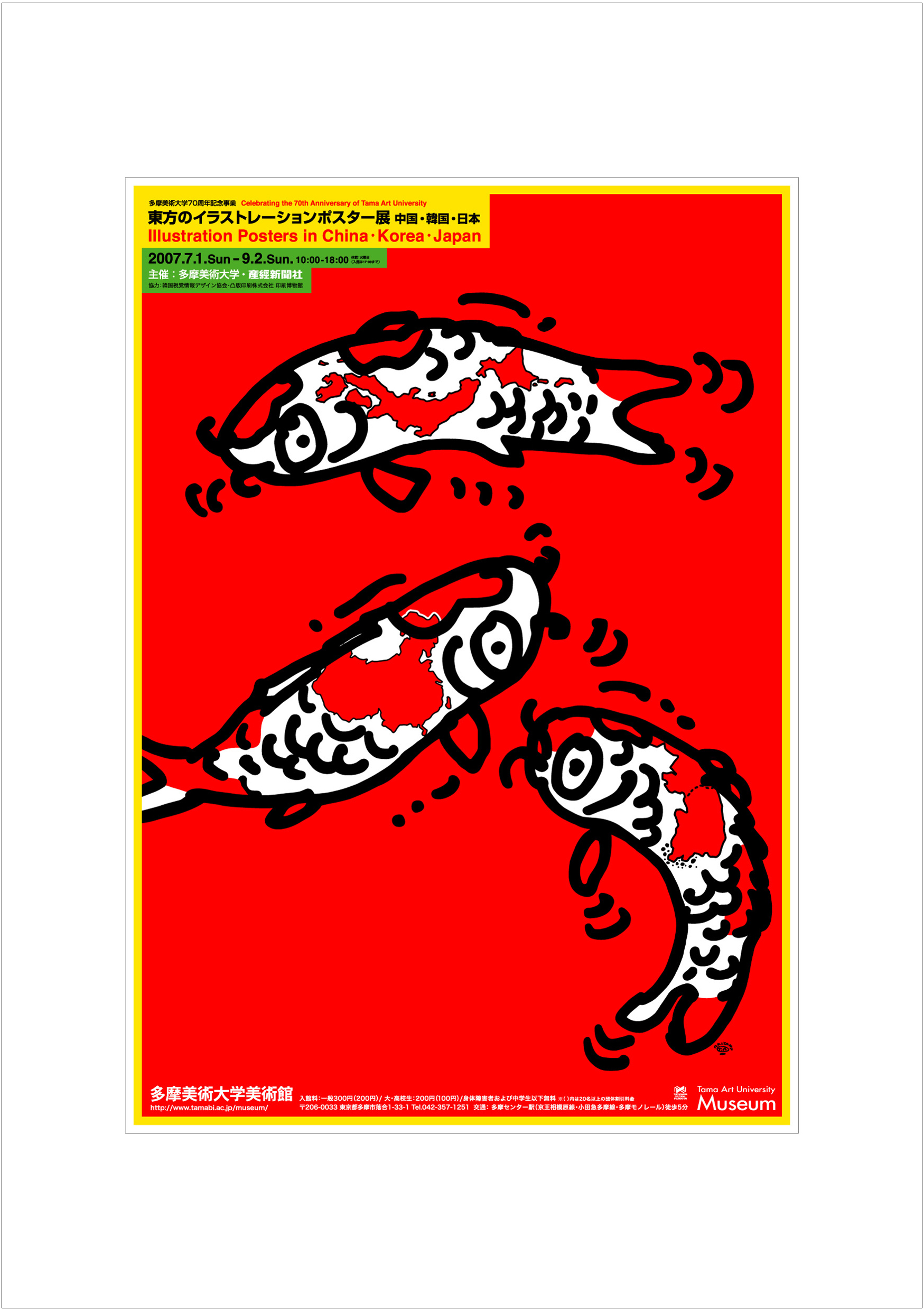ポスターアーティスト秋山孝が2007年に制作したアートカード「アートカード ポスター 2007 07」