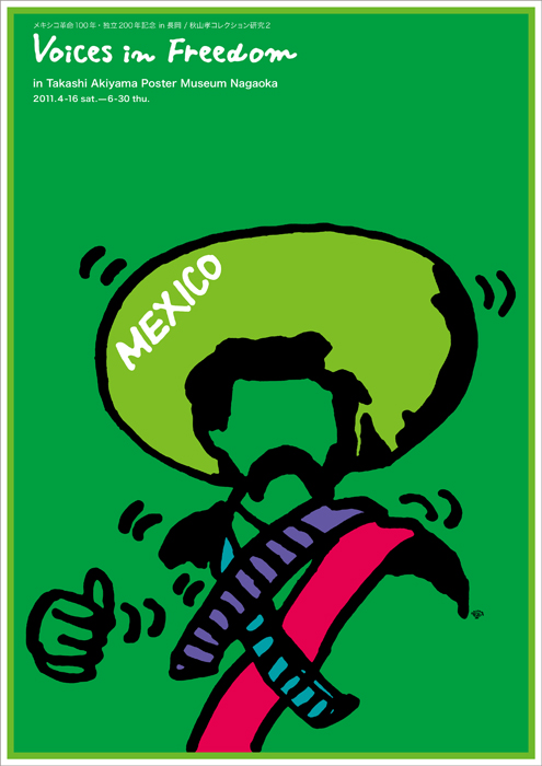 ポスターアーティスト秋山孝が秋山孝ポスター美術館長岡からの依頼により2011年に制作したポスター「メキシコ革命 100 年・独立 200 年記念「Voices in Freedom 展 」in 長岡」