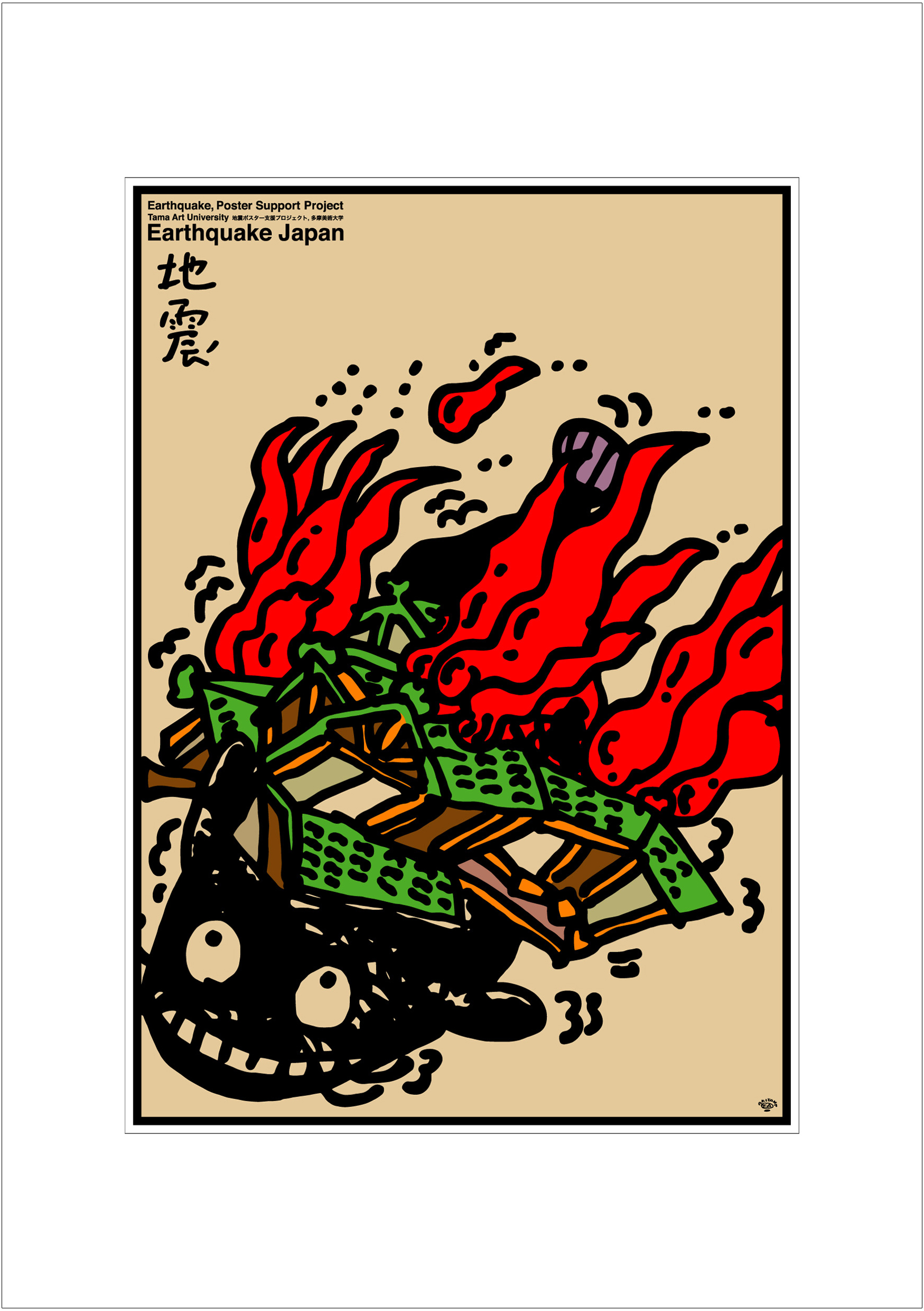 ポスターアーティスト秋山孝が2008年に制作したアートカード「アートカード ポスター 2008 1」