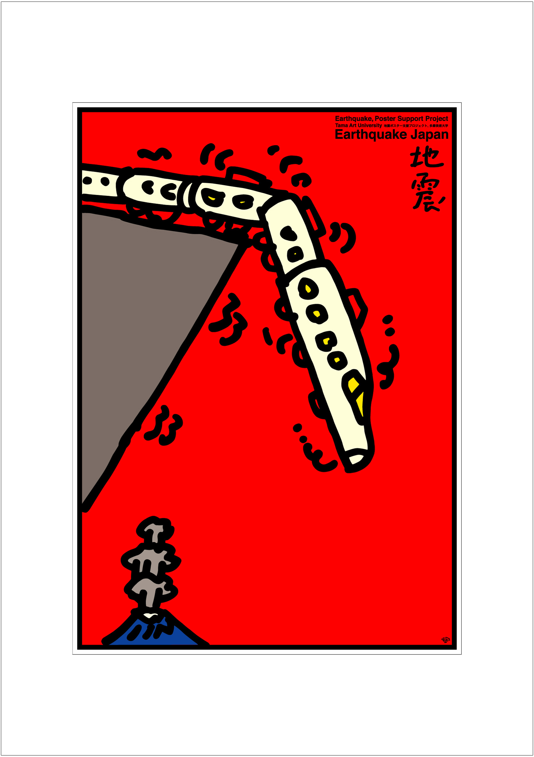 ポスターアーティスト秋山孝が2008年に制作したアートカード「アートカード ポスター 2008 2」