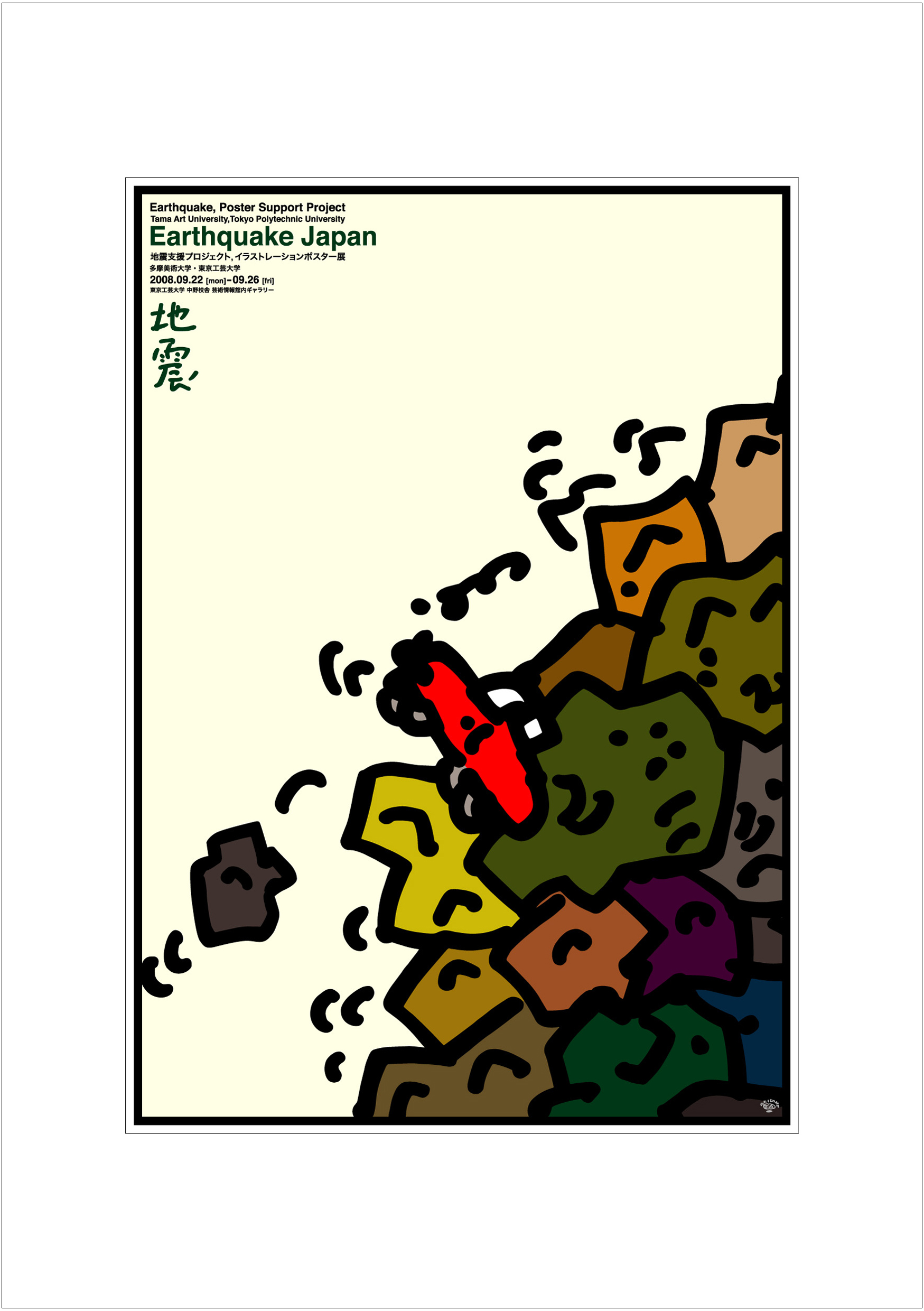 ポスターアーティスト秋山孝が2008年に制作したアートカード「アートカード ポスター 2008 12」