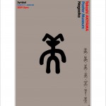 ポスターアーティスト秋山孝が2009年に制作したアートカード「アートカード ポスター 2009 02」
