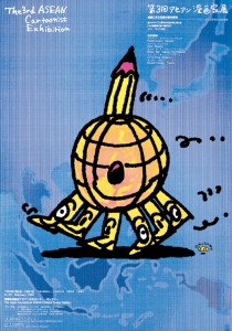 The 3rd ASEAN Cartoonist Exhibition