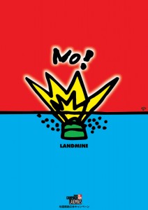 No! Land Mine