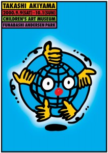 Funabashi Childrens Museum Poster