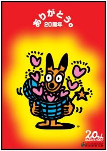 Tobu Zoo 20th Anniversary