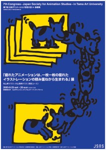 7th Congress Animation Studies-in Tama Art University