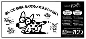 仔犬のアンファン広告