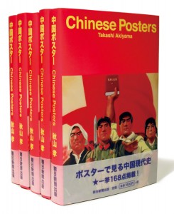 Chinese Posters