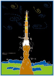 巣舞るメッセージ500回記念2010 2 （2点シリーズ）