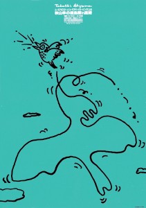 Takashi Akiyama's Exhibition "Yuchou"