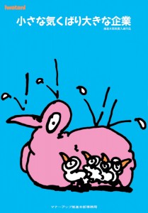 Manner Up (birds)