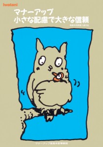 Manner Up (owl)