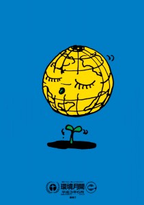 Environment Month (blue) 