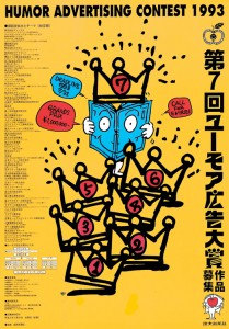 The 7th Humor Advertising Contest 1993
