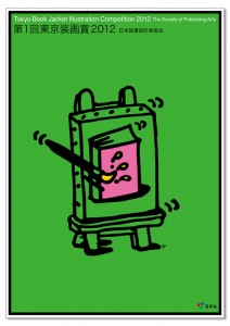 「第1回東京装画賞 2012」プレゼンテーション用ポスター(緑)