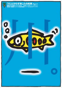 Open Forum / Shinanogawa River Poster