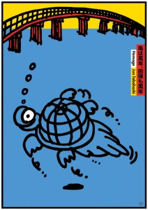 Homage Jun Tabohashi (turtle) 