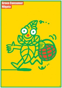 Green Consumer (緑の消費者)
