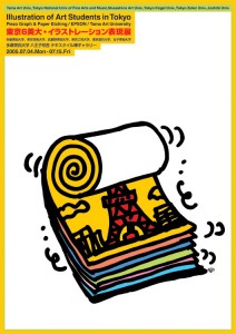 東京6美大・イラストレーション表現展 