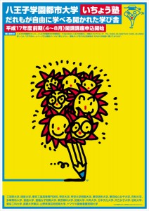 Hachioji Gakuentoshi Daigaku "Icho-juku" 2005 The first term